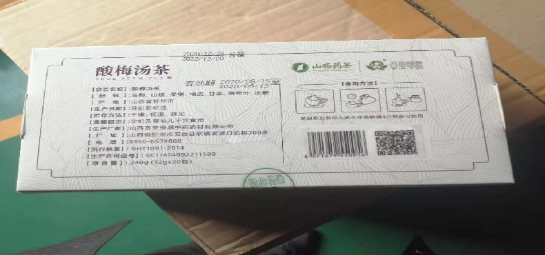酸梅汤.png